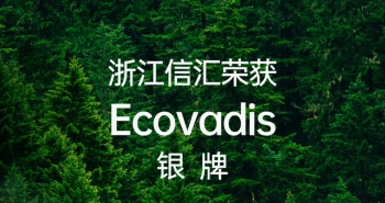 浙江信匯榮獲EcoVadis可持續發展銀牌